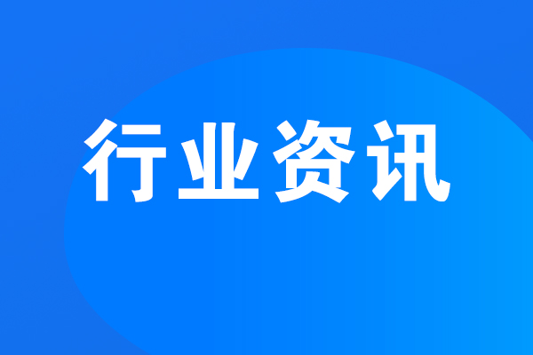 景区资讯：北京欢乐谷等123个项目拟入选第二批国家级夜间文化和旅游消费集聚区