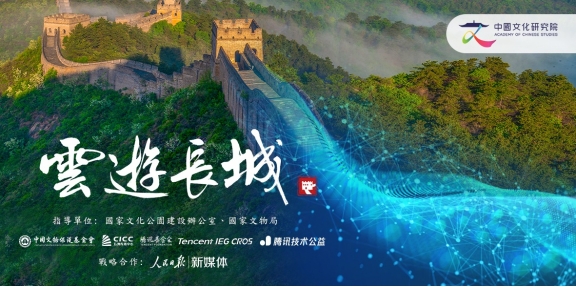 “云游长城”进入香港中小学 游戏科技助力开拓教育新思路