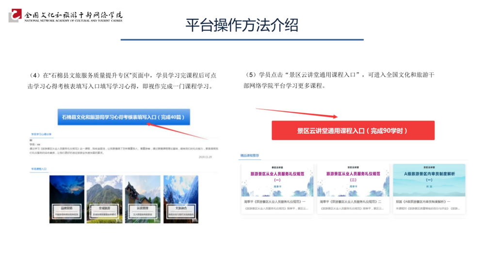 石棉县文旅服务质量提升平台操作方法_2.png