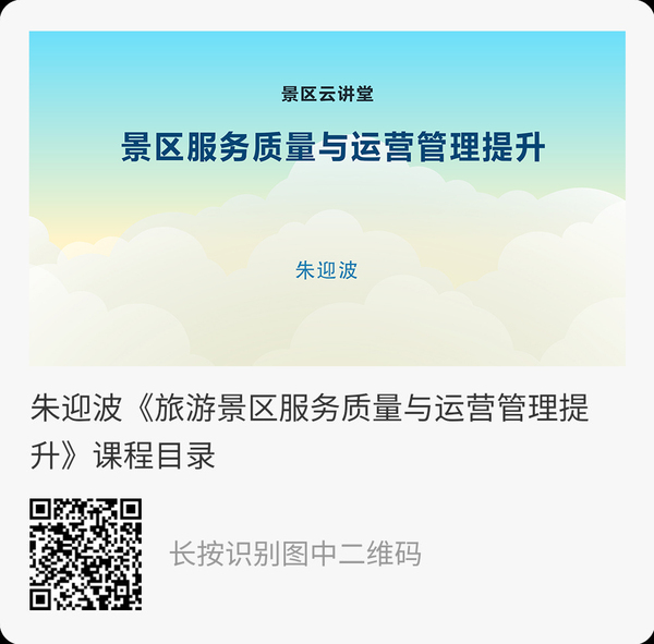 朱迎波—旅游景区服务质量与运营管理提升.jpg