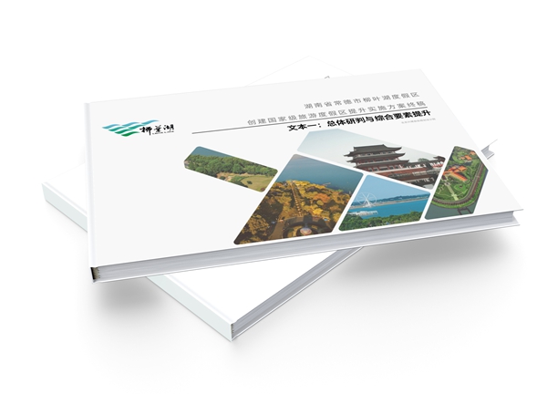 兴博旅助力柳叶湖成功创建国家级旅游度假区(图3)