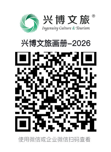 兴博文旅画册-2026.jpg