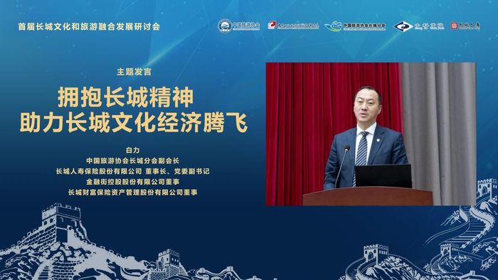 中国旅游协会长城分会成立大会暨首届长城文化和旅游融合发展研讨会在京举办(图8)