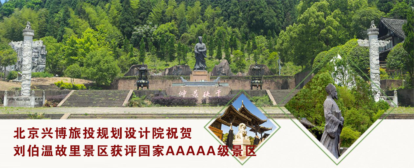 兴博旅助力文成刘伯温故里成功创建国家5A级景区(图1)