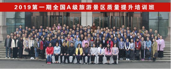 2019第一期全国A级景区质量提升培训班在陕西开班(图1)