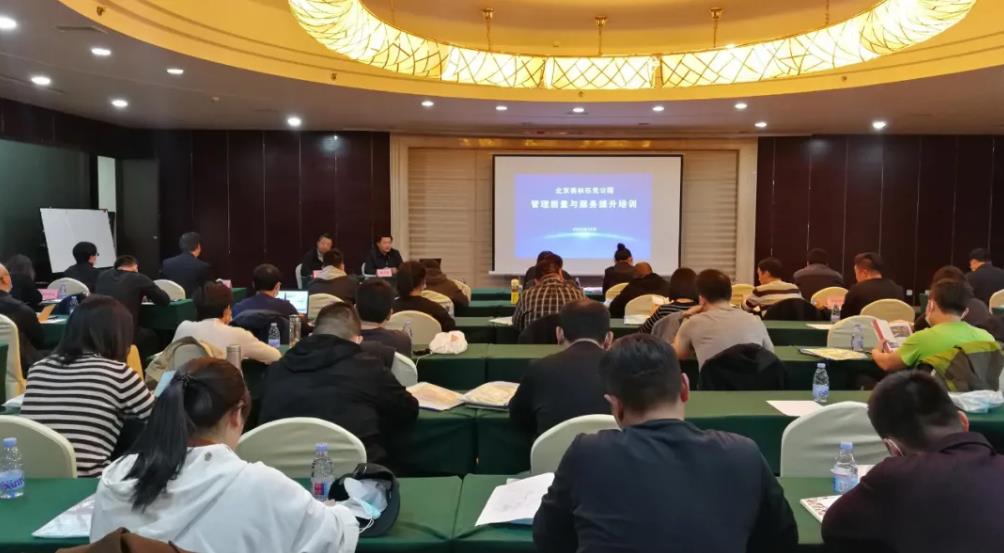 北京奥林匹克公园管理质量与服务提升专题培训班开办(图1)