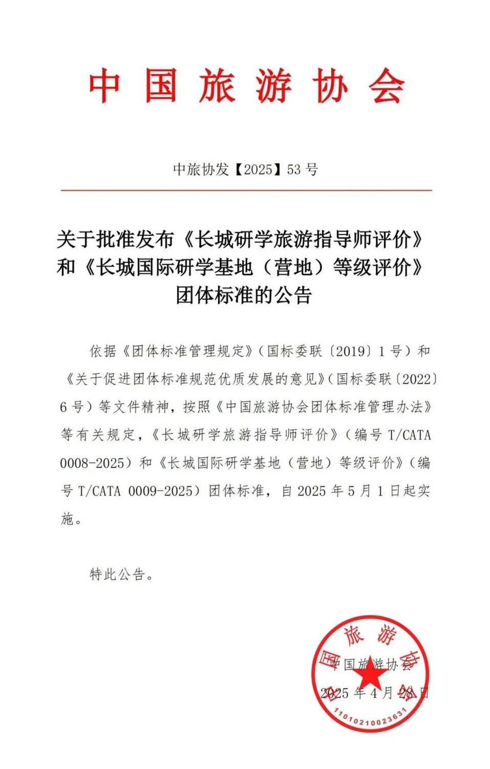 团标发布公告.jpg