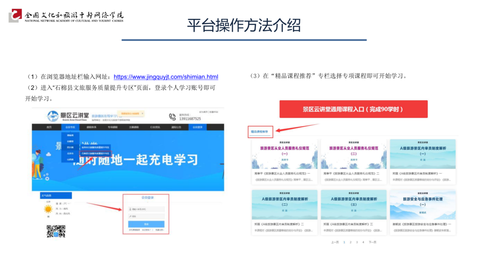石棉县文旅服务质量提升平台操作方法_1.png