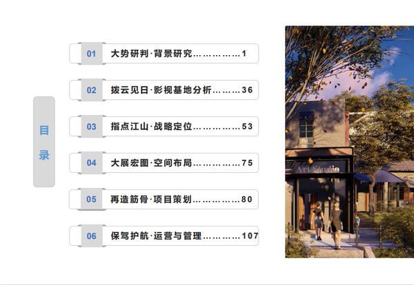 北京兴博旅投规划设计院承接《河北曲阳太行山红色先锋影视文化旅游区概念性规划》(图2)