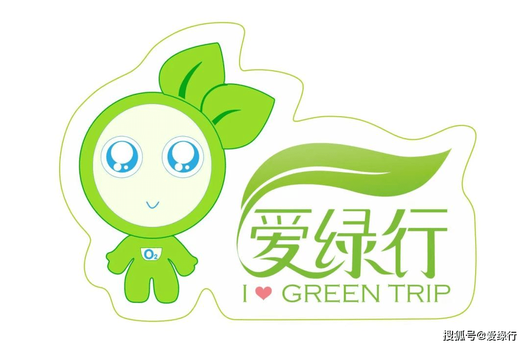 “爱绿行”入选中国旅游协会第四届“中国服务”·旅游产品创意案例(图1)