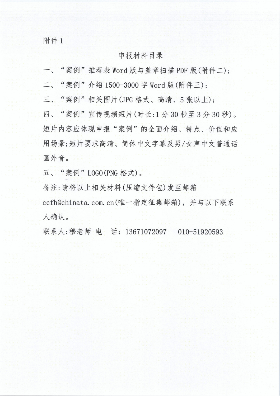 关于征集2026“长城文旅融合创新案例”的通知_04.png