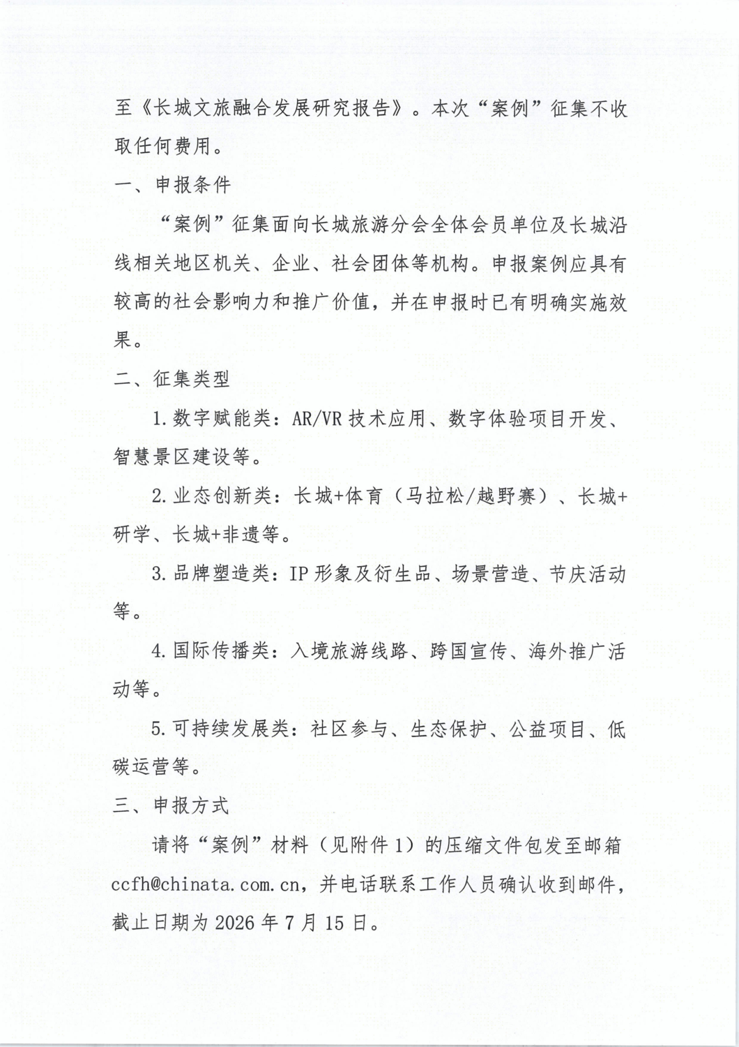关于征集2026“长城文旅融合创新案例”的通知_02.png