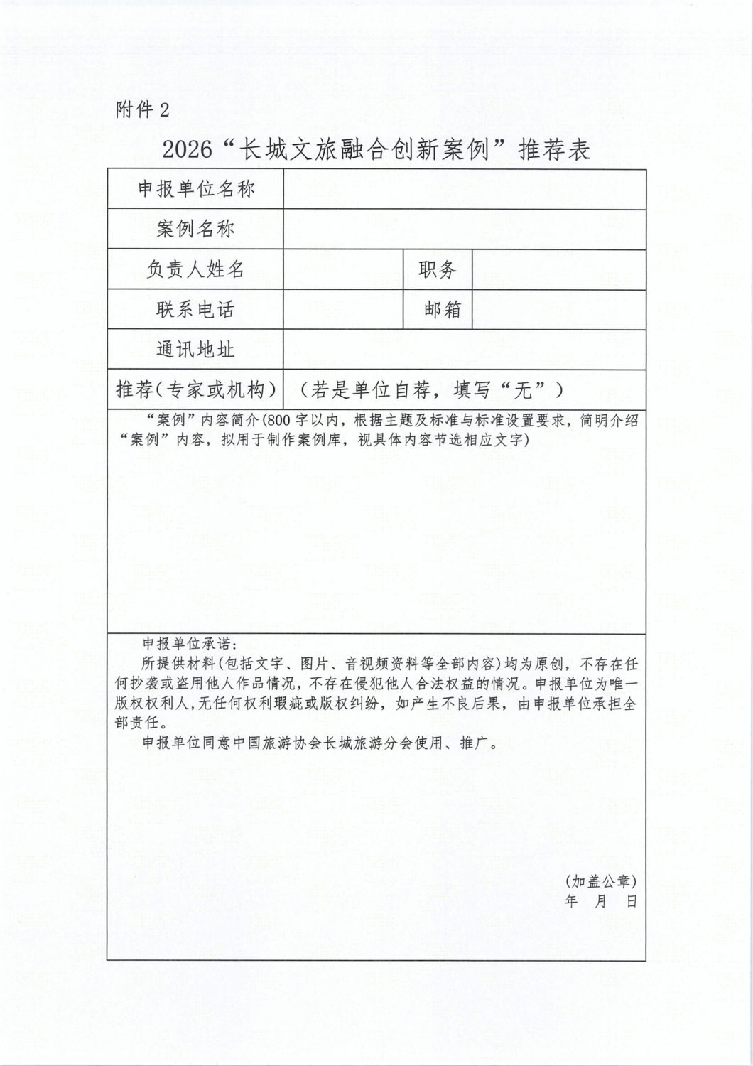 关于征集2026“长城文旅融合创新案例”的通知_05.png