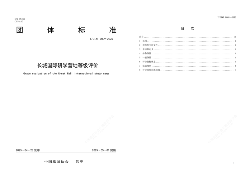 团体标准.jpg