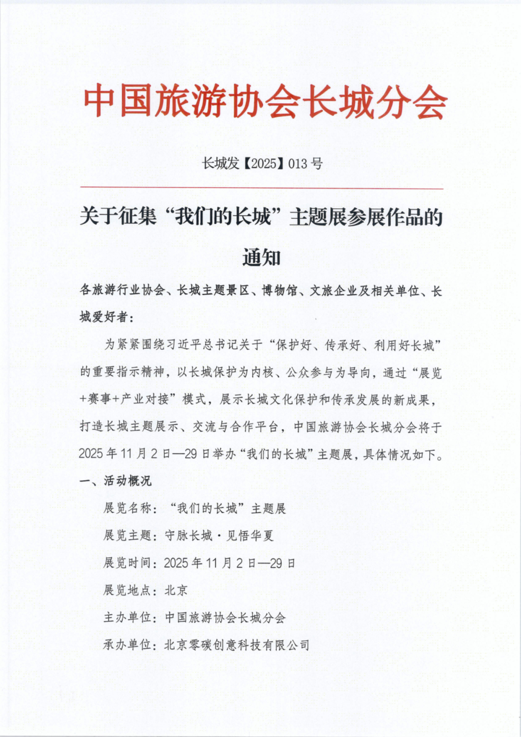 征集通知-1.png